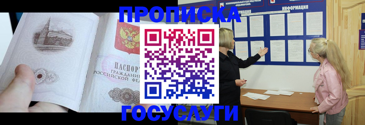 прописка 2025 в Калуге